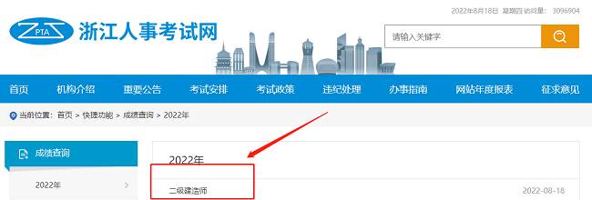 2022年浙江省二级建造师考试成绩查询入口开通了吗？