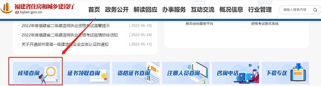 2022年福建二级建造师考试成绩可以查询了吗？