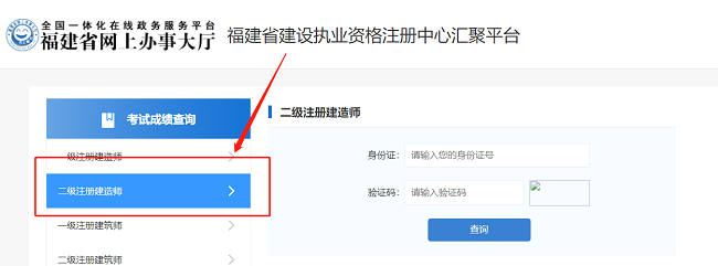 2022年福建二级建造师考试成绩可以查询了吗？