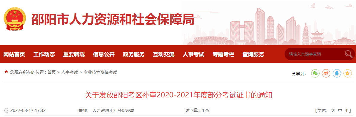 补审2020-2021年湖南邵阳一级建造师证书发放通知