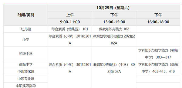 2022新疆教师资格考试