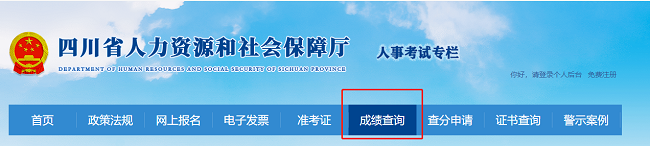 四川2022年二级建造师考试查分入口已开通！