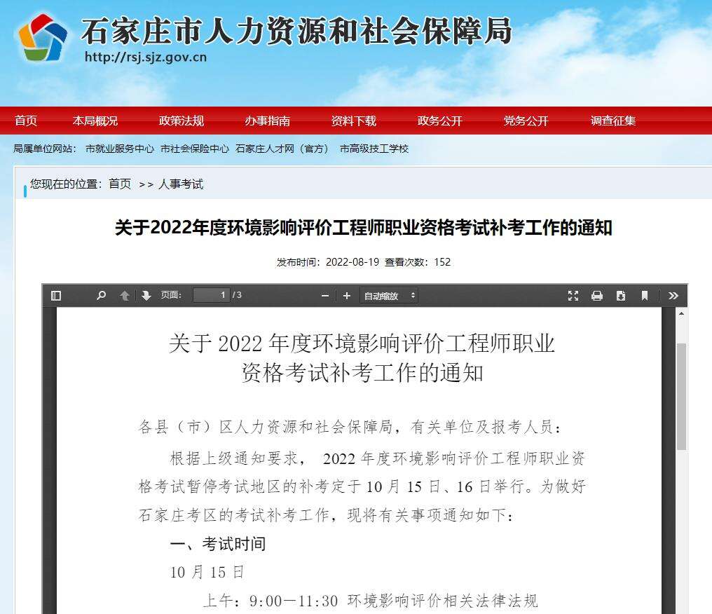 石家庄2022年环境影响评价工程师考试补考工作的通知