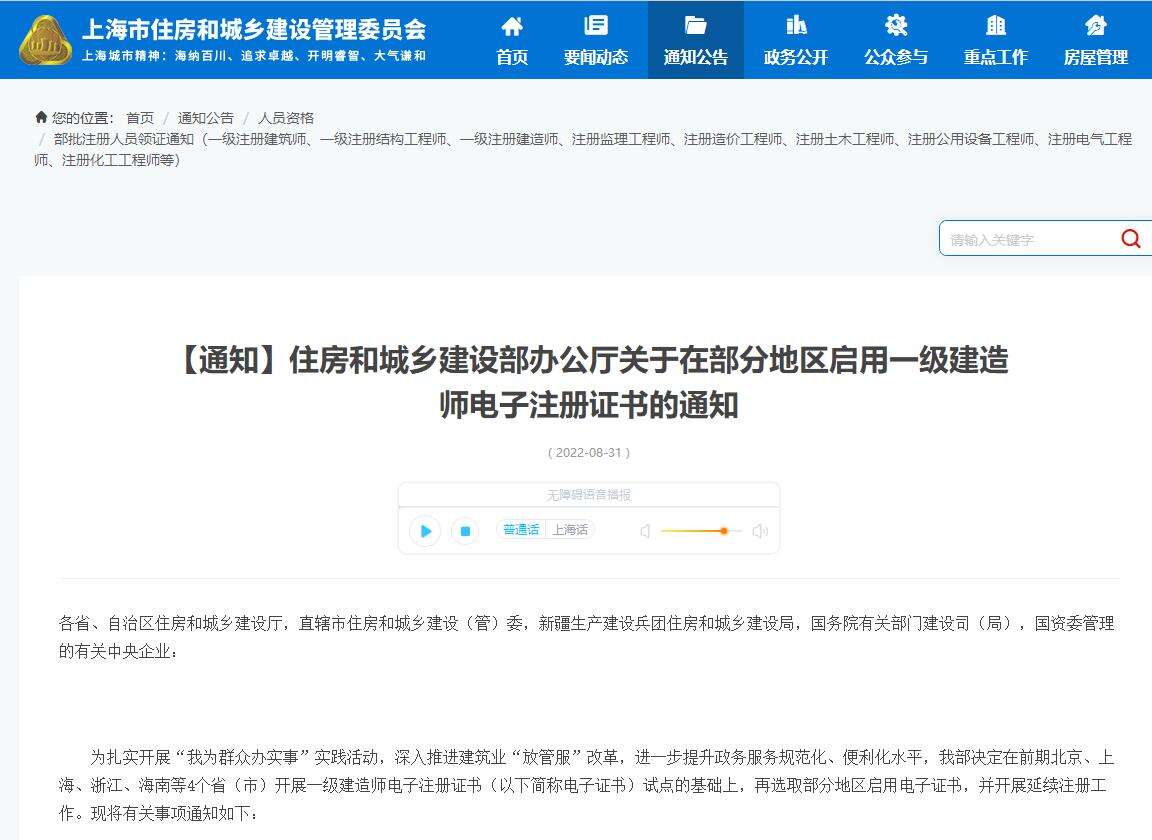 关于在部分地区启用一级建造师电子注册证书的通知