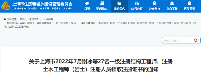 上海2022年7月注册土木工程师（岩土）领取注册证书的公告