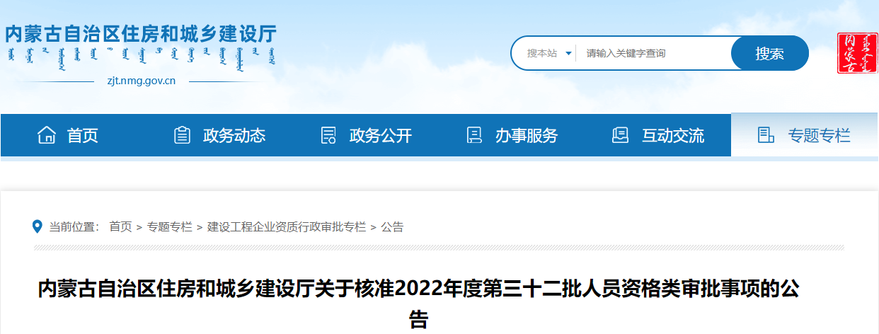 内蒙古2022年第三十二批二级造价师资格审批事项的公告