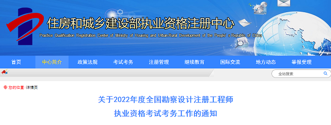 关于2022年注册土木工程师考试的考务公告