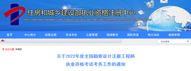 关于2022年公用设备工程师执业资格考试的考务公告