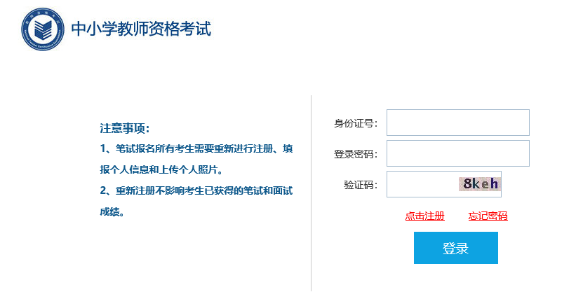 四川省2022年下半年中小学教师资格考试缴费入口