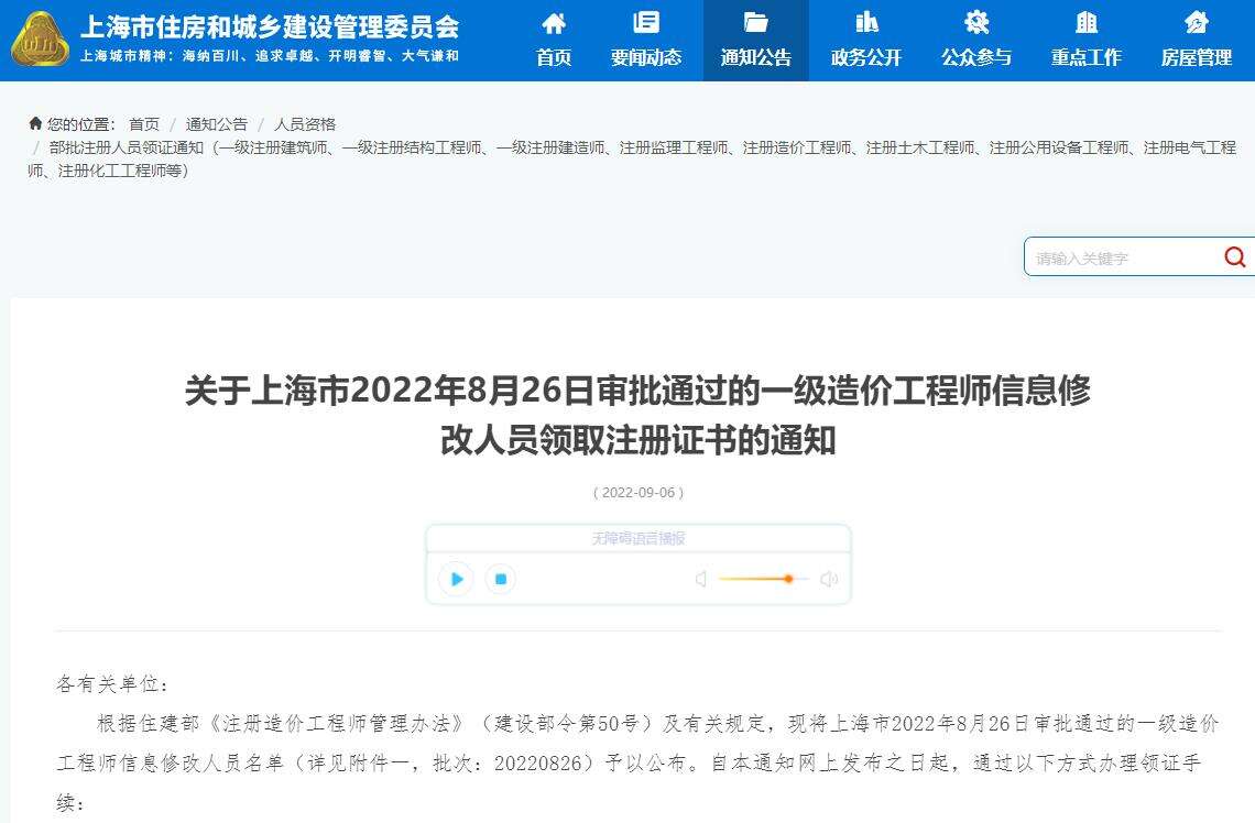 上海2022年8月26日审批通过的一级造价工程师领取证书的通知