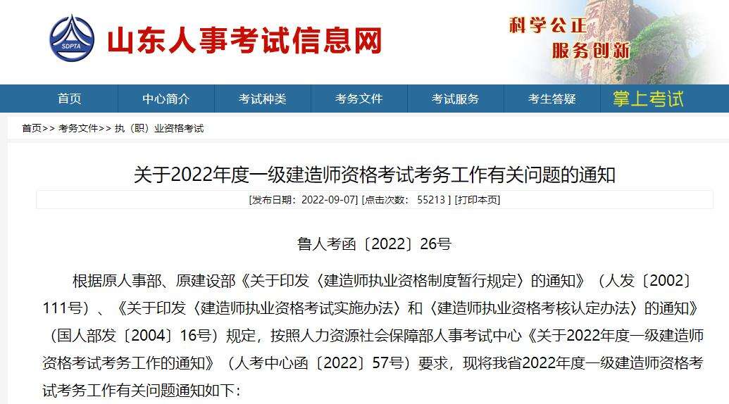 山东2022年一级建造师报名时间：9月14日—9月21日