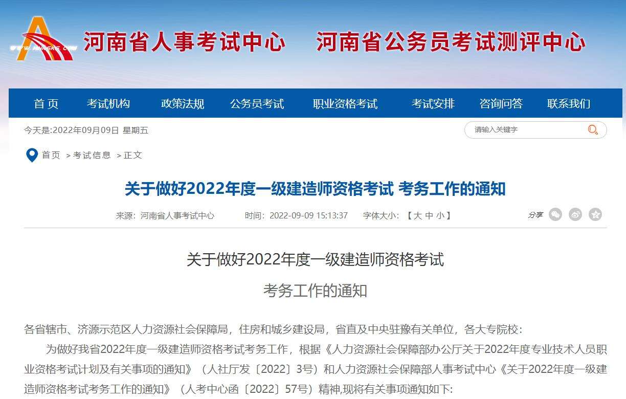 河南省2022年一级建造师考试报名时间：9月14日至9月21日