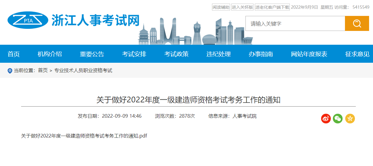 浙江2022年一级建造师报名时间：9月15日至23日