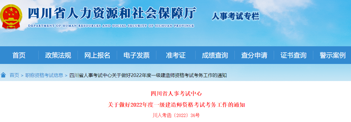 四川2022年一级建造师资格考试报考简章