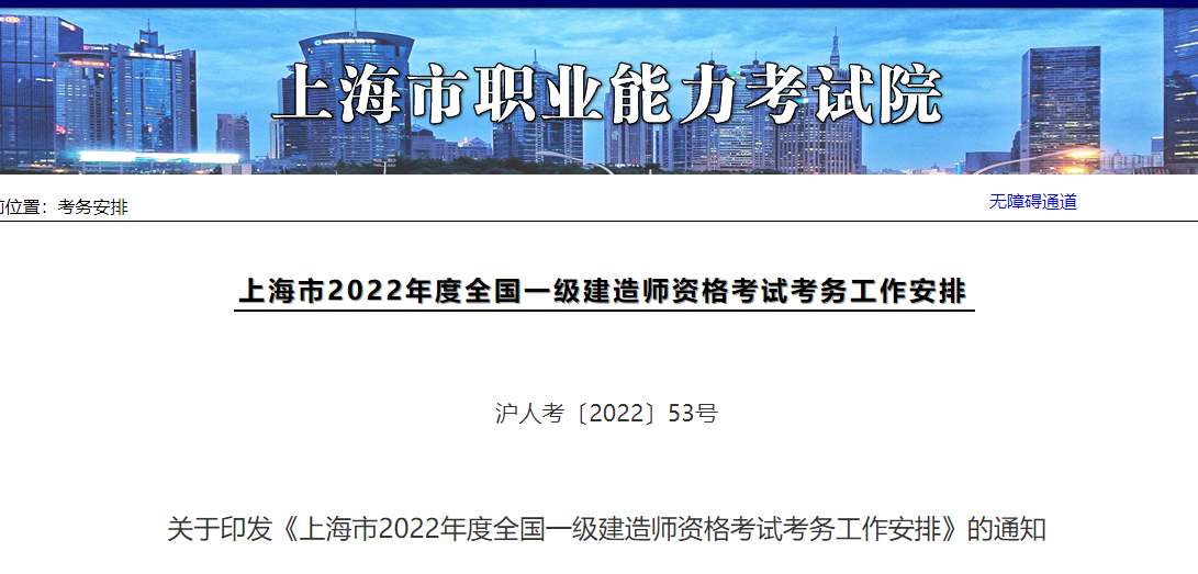 上海2022年一级建造师资格考试报考简章