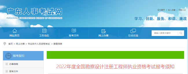 广东关于2022年注册土木工程师考试的考务公告