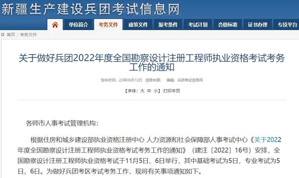 关于做好兵团2022年电气工程师执业资格考试考务工作的通知