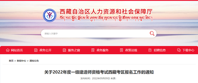 西藏关于2022年一级建造师执业资格考试的考务公告