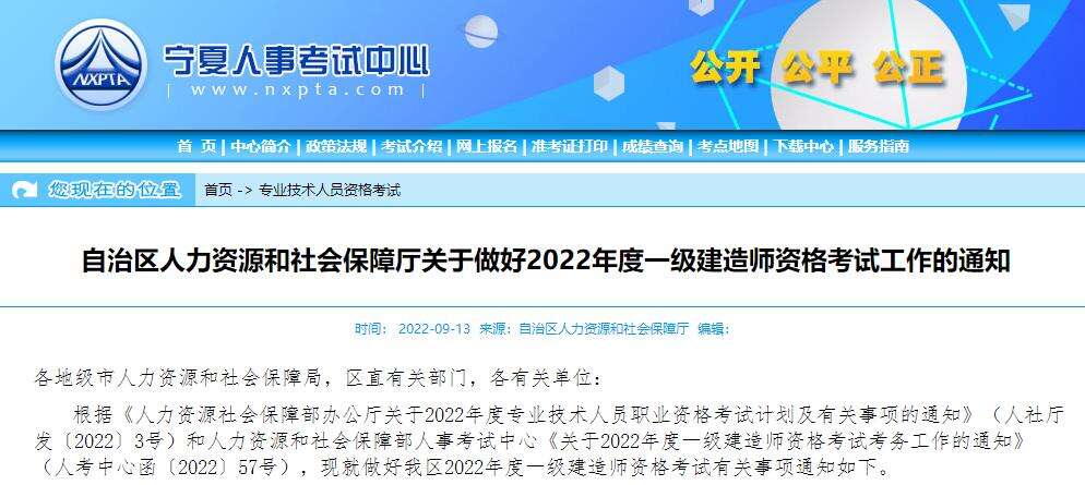 宁夏2022年一级建造师资格考试报名时间:9月14日～21日