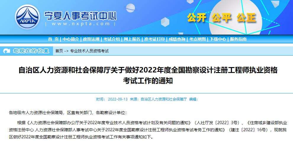 宁夏关于做好2022年电气工程师执业资格考试工作的通知