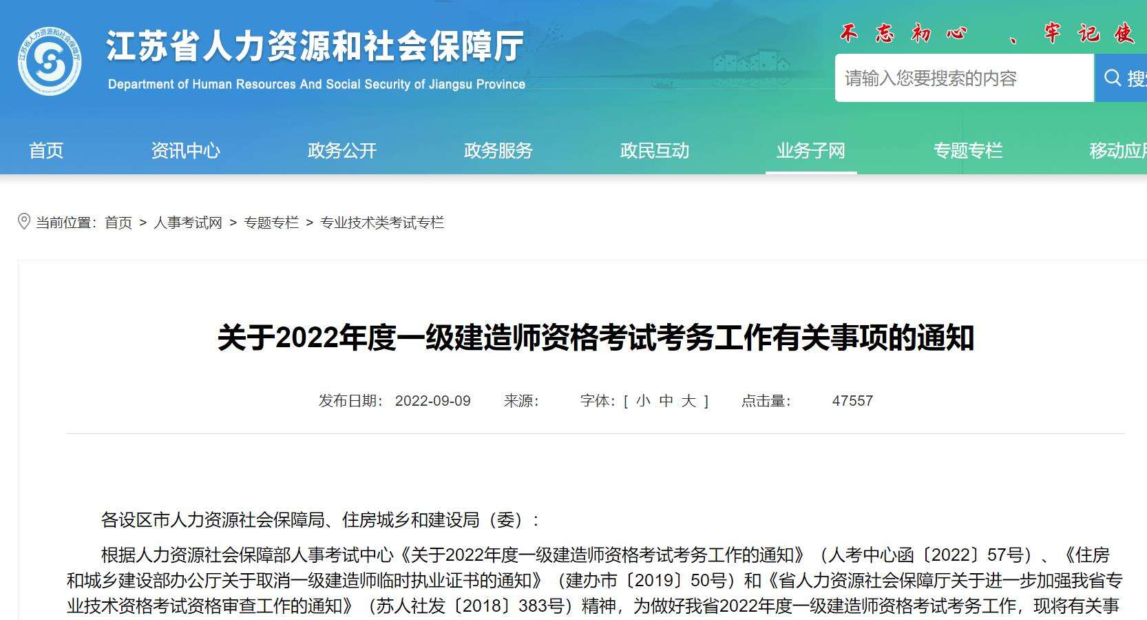 江苏2022年一级建造师考试报名时间:9月14日—23日