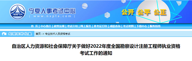 宁夏关于2022年注册公用设备工程师考试的考务公告