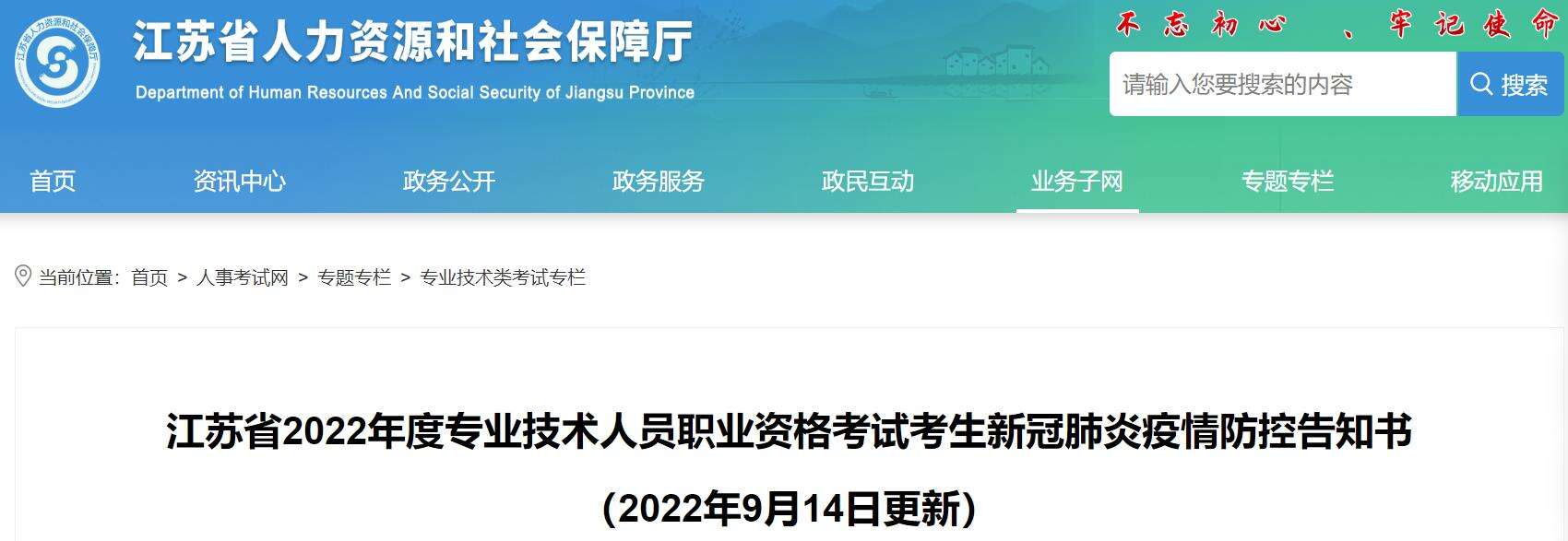 江苏省2022年咨询工程师（投资）考试新冠肺炎疫情防控告知书