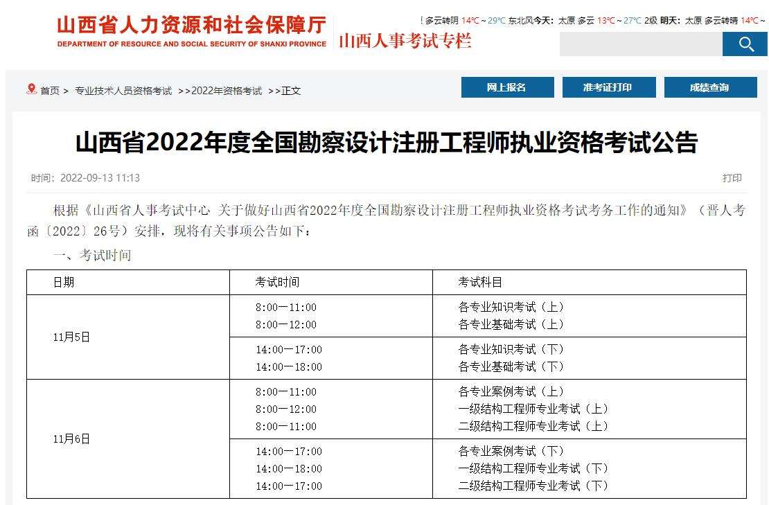 山西省2022年电气工程师报名时间:9月14日至19日