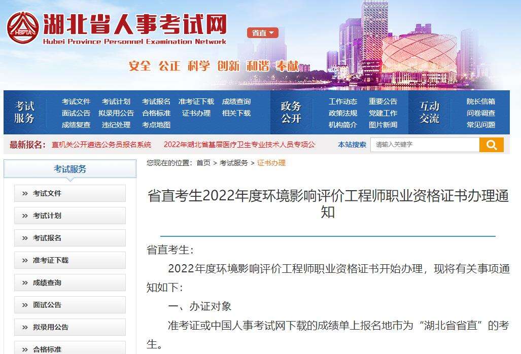 湖北省直考生2022年环境影响评价工程师职业资格证书办理通知