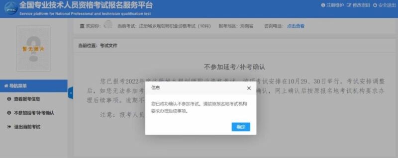 山东关于2022年监理工程师考试时间及网上确认的公告