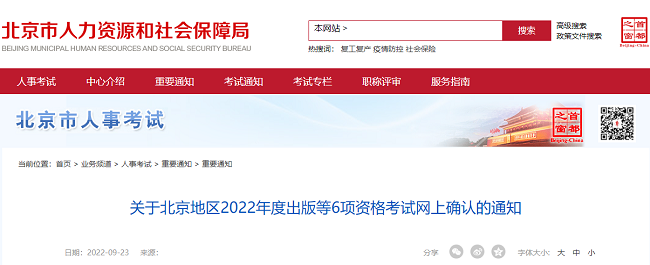 2022年北京监理工程师考试网上确认的公告