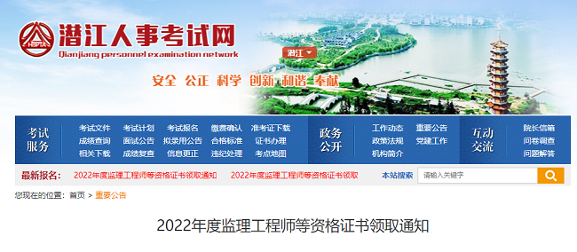 关于2022年湖北潜江监理工程师合格证书领取的公告