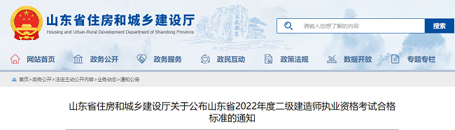 山东关于2022年二级建造师考试合格标准的公告