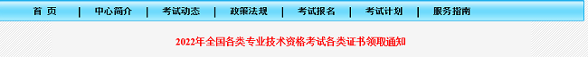 2022年吉林监理工程师资格证书领取的公告