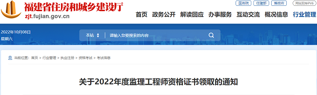 福建关于2022年监理工程师证书领取的公告