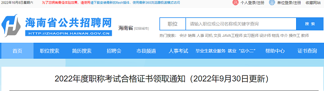 2022年海南监理工程师资格考试证书领取的公告