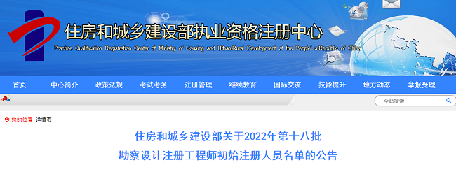 住建部关于2022年第18批公用设备工程师初始注册人员名单的公告