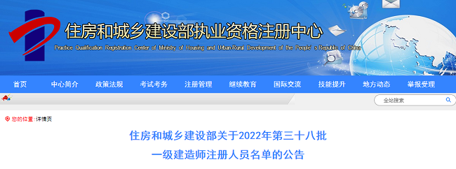 2022年第38批一级建造师注册人员名单的公告