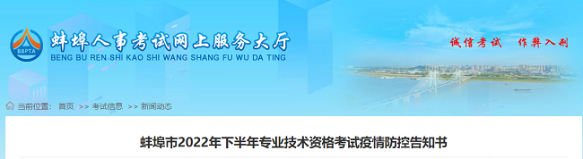 2022年安徽蚌埠市一级建造师考试疫情防控书