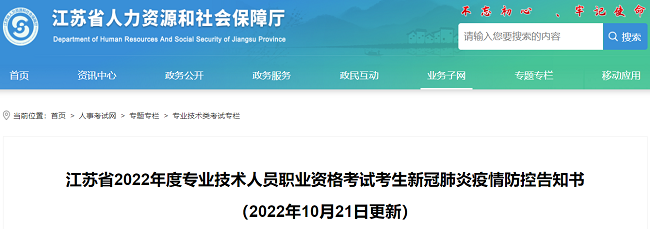 2022年江苏一级建造师考试疫情防控书