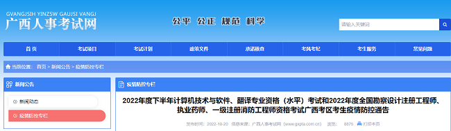 广西关于2022年公用设备工程师考试的疫情防控公告