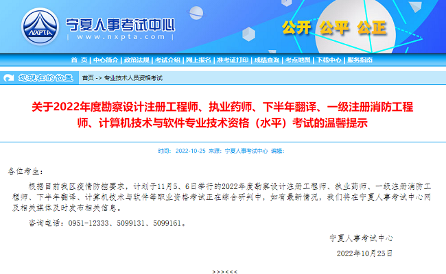 宁夏关于2022年注册土木工程师考试的温馨提示