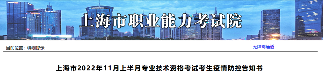 2022年上海公用设备工程师考试疫情防控公告