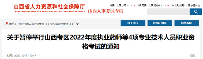 山西关于暂停2022年注册土木工程师考试的通知