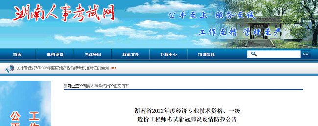 湖南省2022年一級造價工程師考試疫情防控書