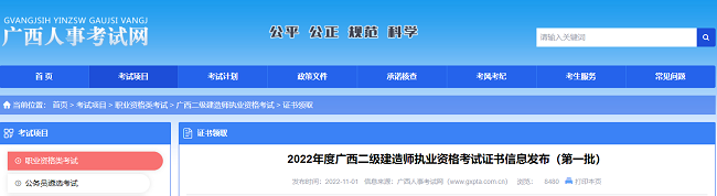 广西关于2022年二级建造师证书领取的通知