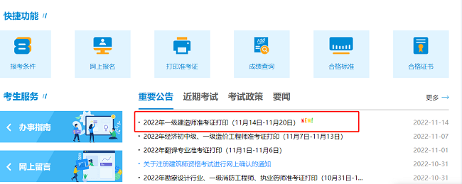 浙江2022年一级建造师准考证打印进行中！