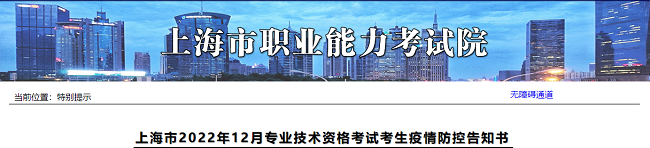 2022年上海市二级建造师考试补考疫情防控书