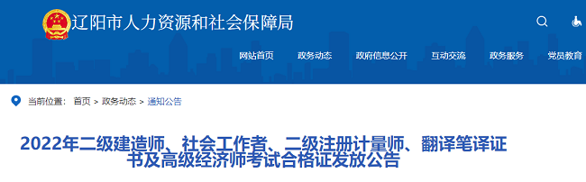 2022年领取辽宁辽阳二级建造师资格证书的通知