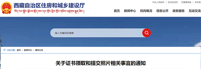 西藏关于领取2022年二级建造师资格证书的通知